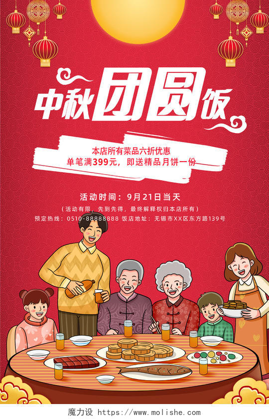 红色中国风中秋佳节一家人团圆聚会海报中秋团圆饭